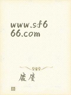 www.sf666.com