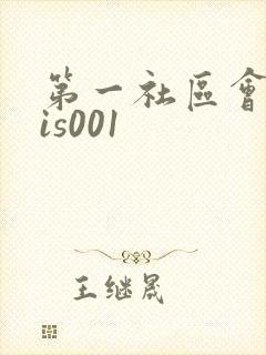 第一社区会所sis001