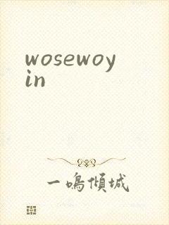 wosewoyin