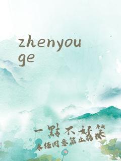 zhenyouge