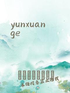 yunxuange