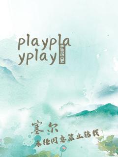 playplayplayʬ