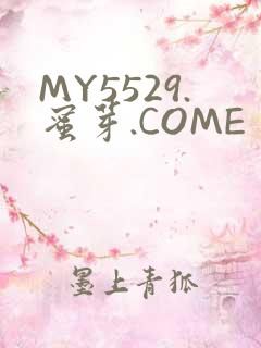 MY5529.蜜芽.COME