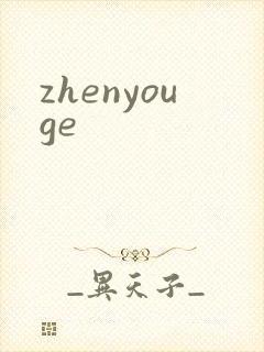 zhenyouge