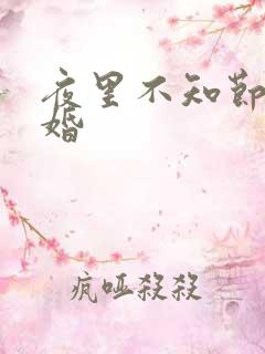 夜里不知节制军婚