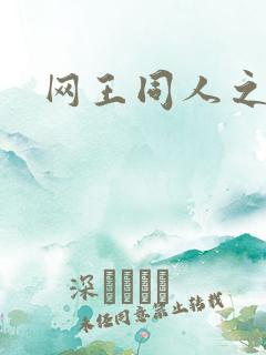 网王同人之宠儿