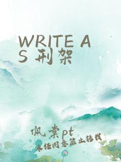 WRITE AS 刑架