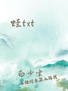 蛙txt