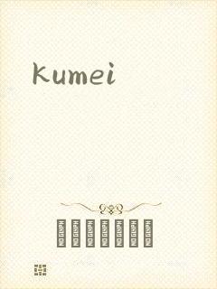 kumei