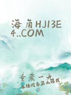 海角HJ13E4..COM