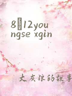 8һ12youngse xgin