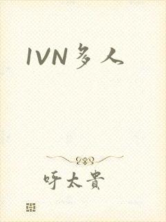 1VN多人