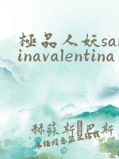 极品人妖sarinavalentina