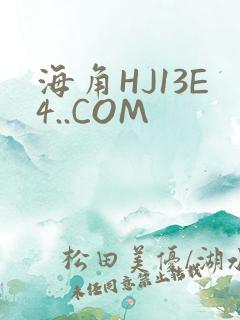海角HJ13E4..COM