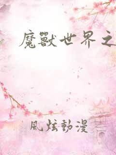 魔兽世界之命运