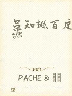 吕知樾百度云资源