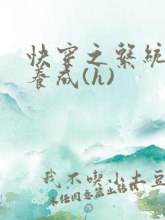 快穿之系统欲娃养成(h)