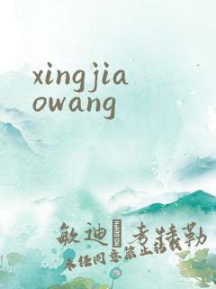 xingjiaowang