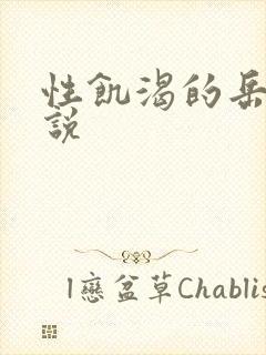 性饥渴的岳乱小说