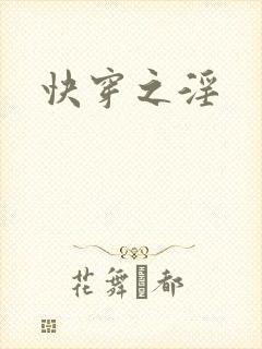 快穿之淫