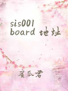 sis001 board 地址