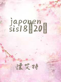 japonensis18һ20ǿ