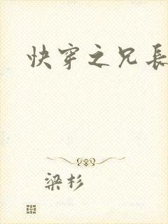 快穿之兄长攻略