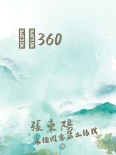 С˵360