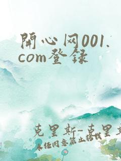 开心网001.com登录