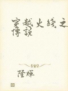 穿越火线之ak传说