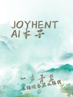 JOYHENTAI本子