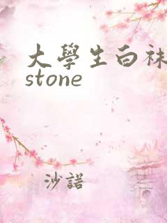 大学生白袜飞机stone