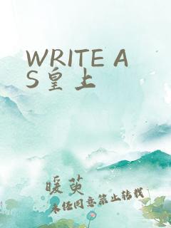 WRITE AS皇上