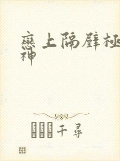 恋上隔壁极品女神