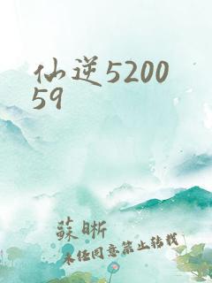 仙逆5200 59