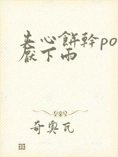 夹心饼干po讨厌下雨