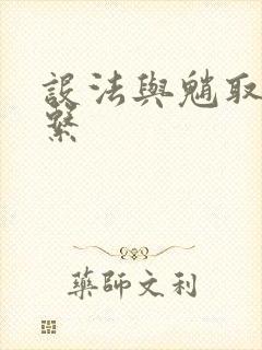 设法与魈取得联系