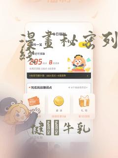 漫画秘密列车在线