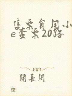 售票员用小xue查票20路