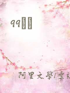 99С˵