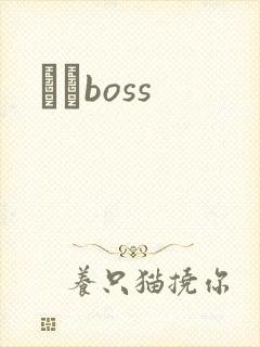 ӥȮboss