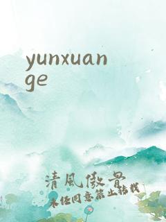 yunxuange