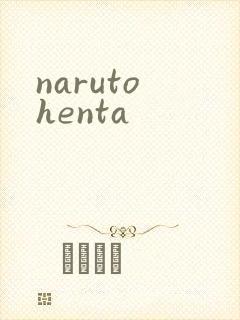 naruto henta