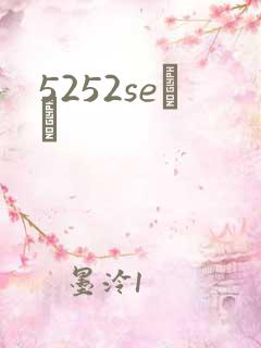 5252seС˵
