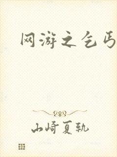 网游之乞丐传说