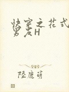 快穿之花式体验男友H
