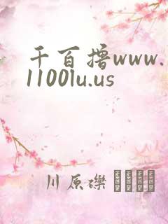 千百撸www.1100lu.us