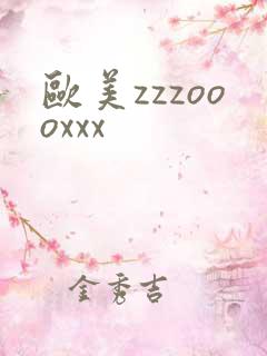 欧美zzzoooxxx