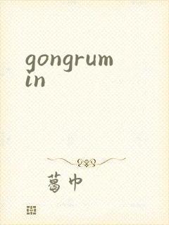 gongrumin