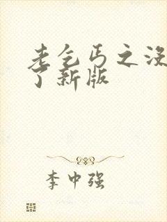 老乞丐之没完没了新版